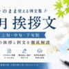 【7月の挨拶文】そのまま使える例文集｜上旬・中旬・下旬別