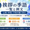 【7月挨拶で使える季語】一覧と例文｜上旬・中旬・下旬で使い分け