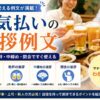 【暑気払いの挨拶例文】開会・乾杯・中締め・閉会ですぐ使える
