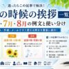 【夏の時候の挨拶例文】6月・7月・8月｜ビジネス・手紙・メール対応