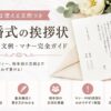 【結婚式の挨拶状】そのまま使える書き方・文例・マナー完全ガイド