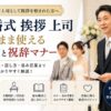 【結婚式の上司挨拶】そのまま使える例文と祝辞マナー