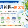 【8月挨拶の例文集】上旬・中旬・下旬と相手別の書き出し・結び文例