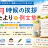【8月のおたよりの時候挨拶】書き出し・結び例文集【園・学校】