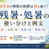 【8月末の時候の挨拶】ビジネス・手紙に使える例文と選び方