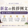 【新盆の挨拶例文】施主・参列者の一言とマナー完全ガイド