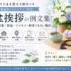 【お盆挨拶の例文】親戚・義実家・初盆・ビジネスまで完全ガイド