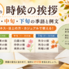 9月の時候の挨拶｜上旬・中旬・下旬で使える例文集