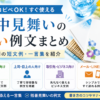 【暑中見舞いの短い例文】コピペOKの相手別短文・一言集
