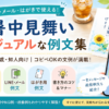【暑中見舞いのカジュアルな例文】友人・LINE・はがき文例集