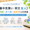 【友人への暑中見舞い例文】相手別｜LINE・メール・短文例文集