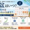 お盆はいつ？2026年はいつからいつまで｜地域別・お盆休み