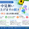 暑中見舞い申し上げますの続きは？そのまま使える例文と書き方