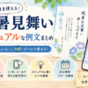 【残暑見舞いの例文】カジュアルに使える友達・親しい人向け文例