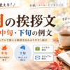 9月挨拶文の例文｜上旬・中旬・下旬【ビジネス・カジュアル】