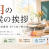 9月の時候の挨拶｜学校だより・保護者・PTA向け例文