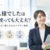 「お疲れ様でした」は目上に失礼？上司への使い方と言い換え例文
