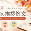 【10月の時候の挨拶例文】上旬・中旬・下旬の使い分けと文例