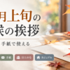 【10月上旬の時候の挨拶と例文】ビジネス・手紙の書き出しと結び
