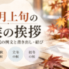 【11月上旬の時候の挨拶】ビジネス・手紙の例文と書き出し・結び